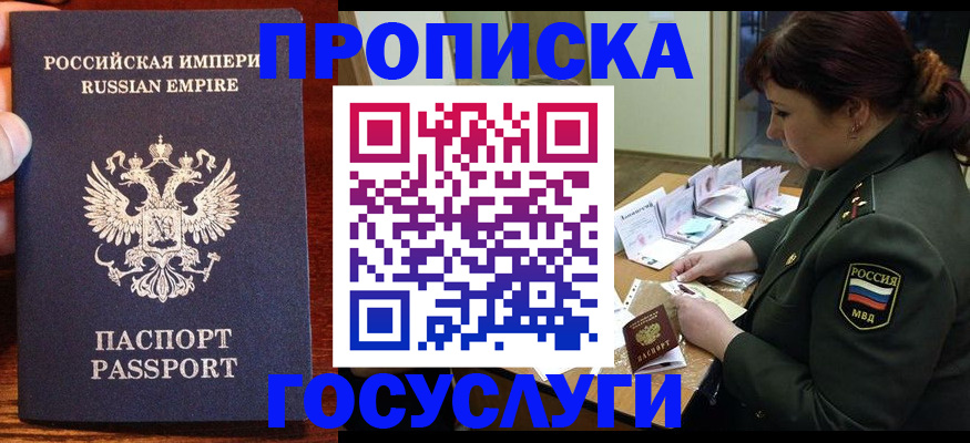 прописка в квартире в Луге