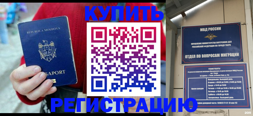 временная регистрация купить в Луге