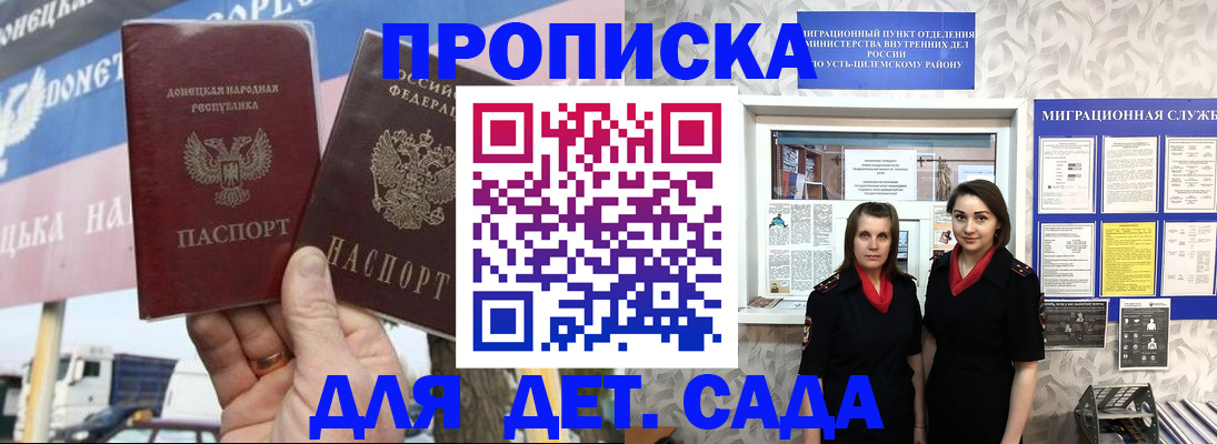 временная регистрация для школы в Луге